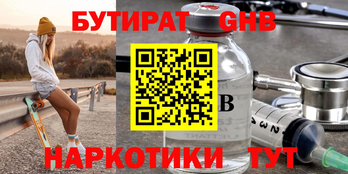 Бутират 99% Старая Русса