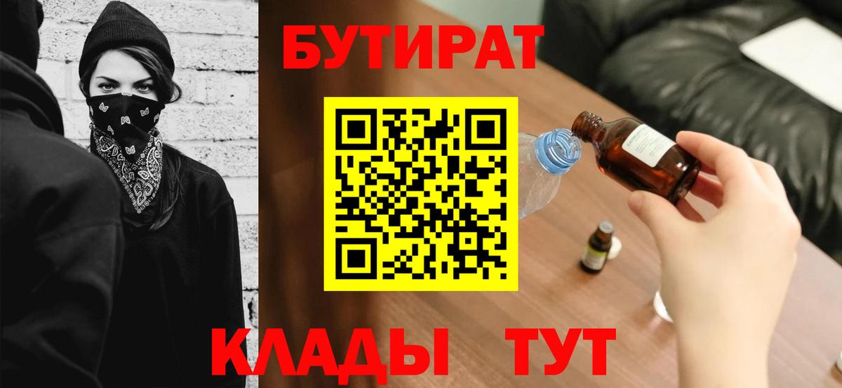 Бутират оксибутират  Вход с VPN  Старая Русса 