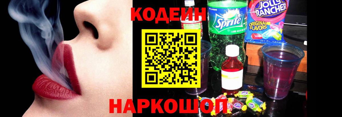 Кодеиновый сироп Lean напиток Lean (лин)  Кодеиновый сироп Lean напиток Lean (лин)  Старая Русса  Вход с VPN 