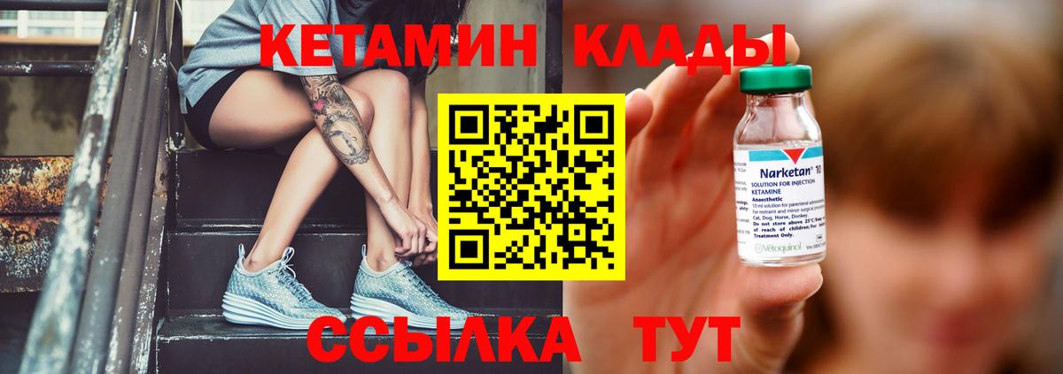 КЕТАМИН VHQ Старая Русса