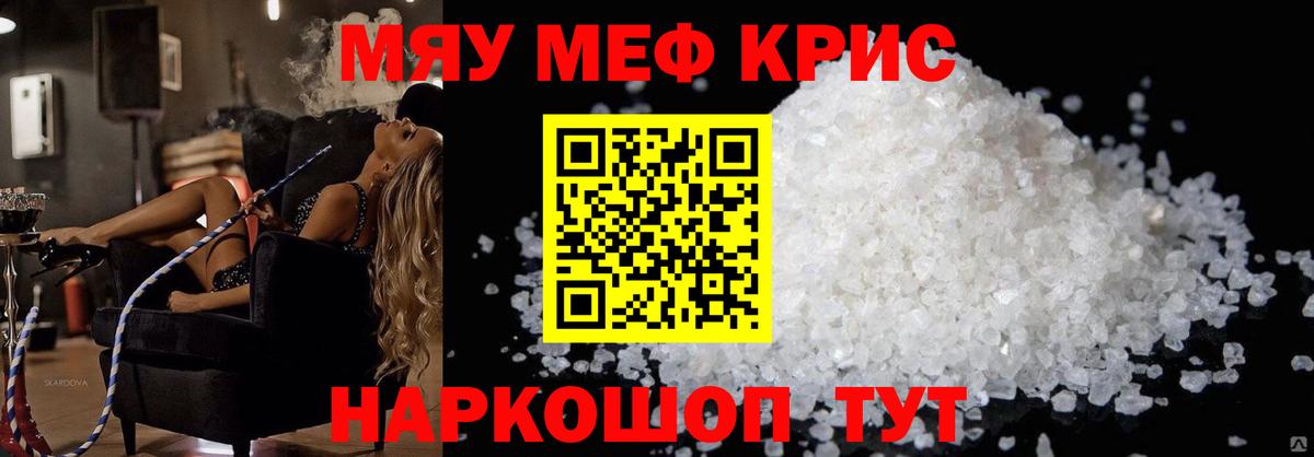 Старая Русса  МЯУ-МЯУ  Вход с VPN  Меф VHQ  Меф 