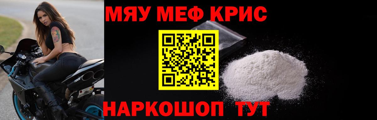 МЕФ кристаллы Старая Русса
