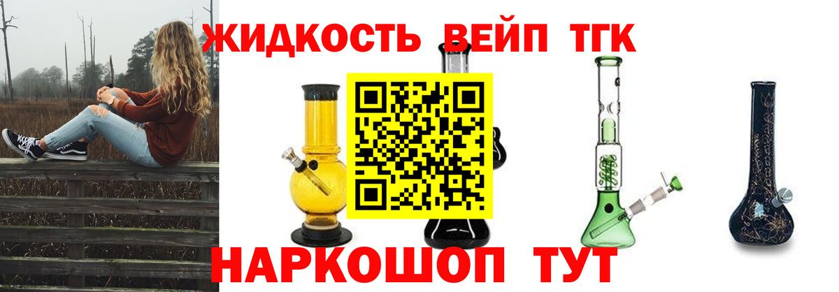 ТГК концентрат  Вход с VPN  Старая Русса 